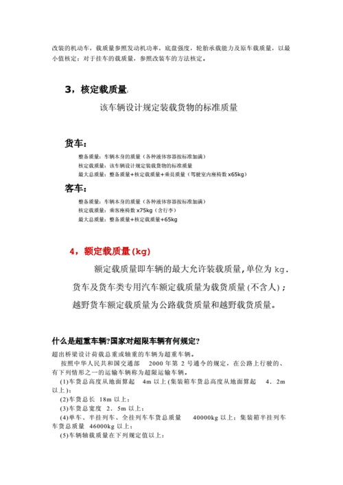 载重量是什么意思,载重是啥意思-第5张图片-文史 载重量是什么意思,载重是啥意思-第5张图片-文史