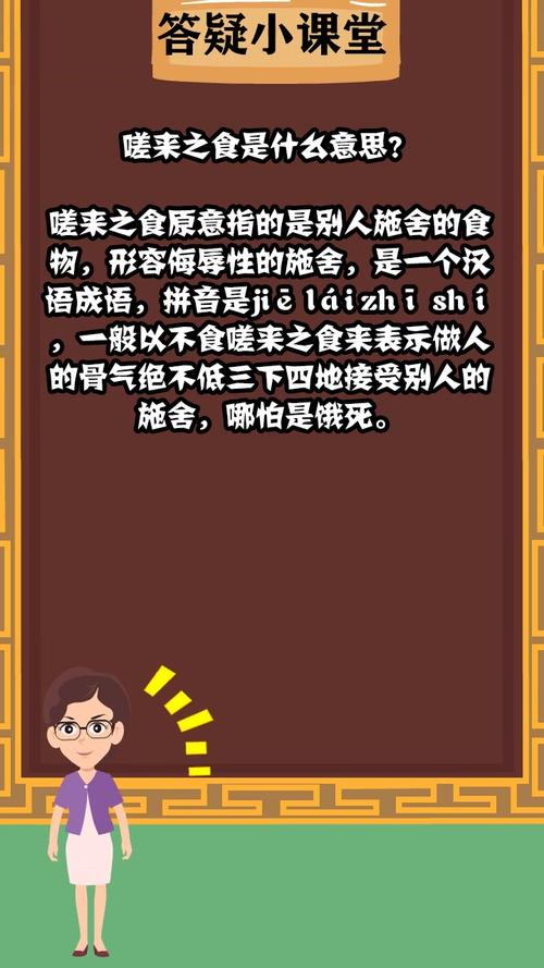 成语嗟来之食出自哪个典故,嗟来之食典故出自哪里