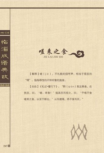 成语嗟来之食出自哪个典故,嗟来之食典故出自哪里-第2张图片-文史 成语嗟来之食出自哪个典故,嗟来之食典故出自哪里-第2张图片-文史