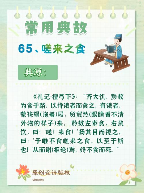 成语嗟来之食出自哪个典故,嗟来之食典故出自哪里-第5张图片-文史 成语嗟来之食出自哪个典故,嗟来之食典故出自哪里-第5张图片-文史
