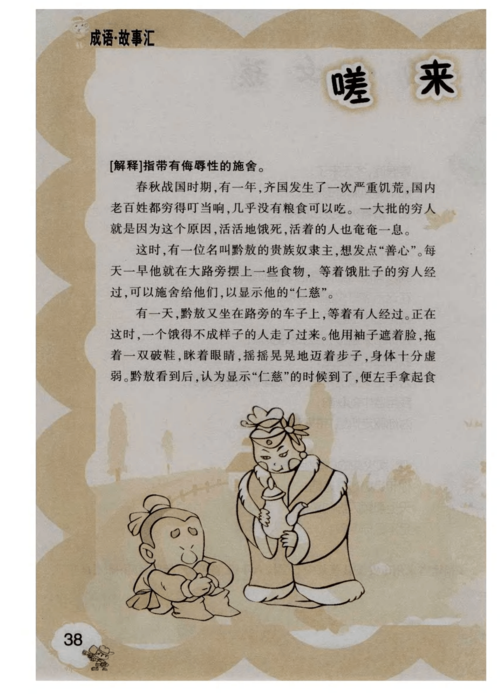 成语嗟来之食出自哪个典故,嗟来之食典故出自哪里-第7张图片-文史 成语嗟来之食出自哪个典故,嗟来之食典故出自哪里-第7张图片-文史
