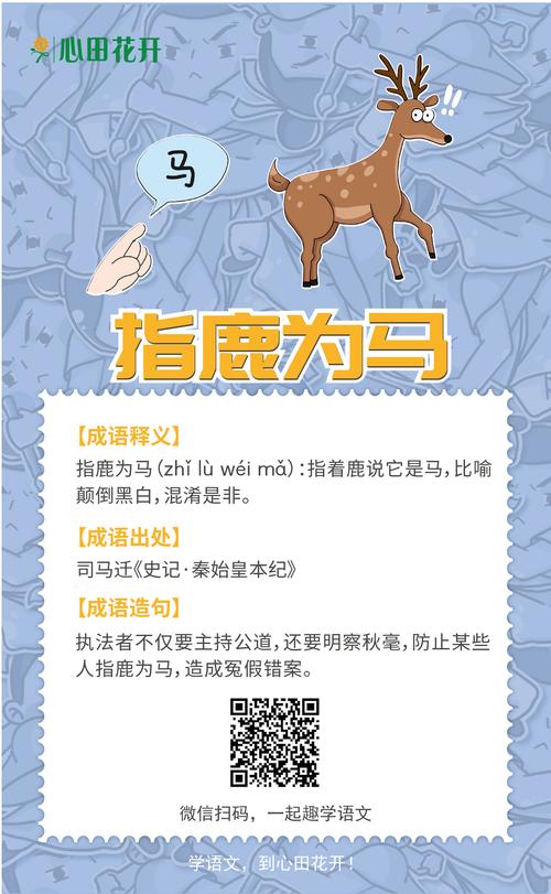 成语指鹿为马的故事(指鹿为马的成语故事中主要的历史人物是谁)-第2张图片-文史 成语指鹿为马的故事(指鹿为马的成语故事中主要的历史人物是谁)-第2张图片-文史