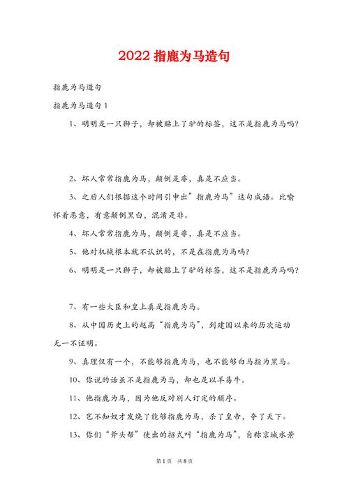 成语指鹿为马的故事(指鹿为马的成语故事中主要的历史人物是谁)-第3张图片-文史 成语指鹿为马的故事(指鹿为马的成语故事中主要的历史人物是谁)-第3张图片-文史