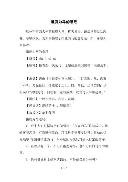 成语指鹿为马的故事(指鹿为马的成语故事中主要的历史人物是谁)-第5张图片-文史 成语指鹿为马的故事(指鹿为马的成语故事中主要的历史人物是谁)-第5张图片-文史