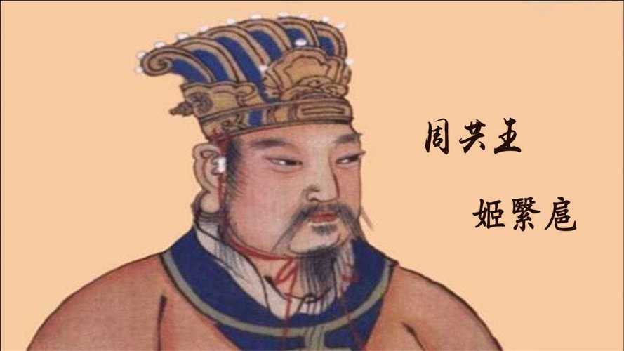 周共王姬伊扈是怎么死的(周朝公主姬狐)-第7张图片-文史 周共王姬伊扈是怎么死的(周朝公主姬狐)-第7张图片-文史