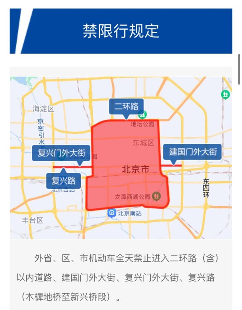 北京早高峰外地车限行区域(北京早高峰外地车限行区域包括高速么)-第2张图片-文史 北京早高峰外地车限行区域(北京早高峰外地车限行区域包括高速么)-第2张图片-文史