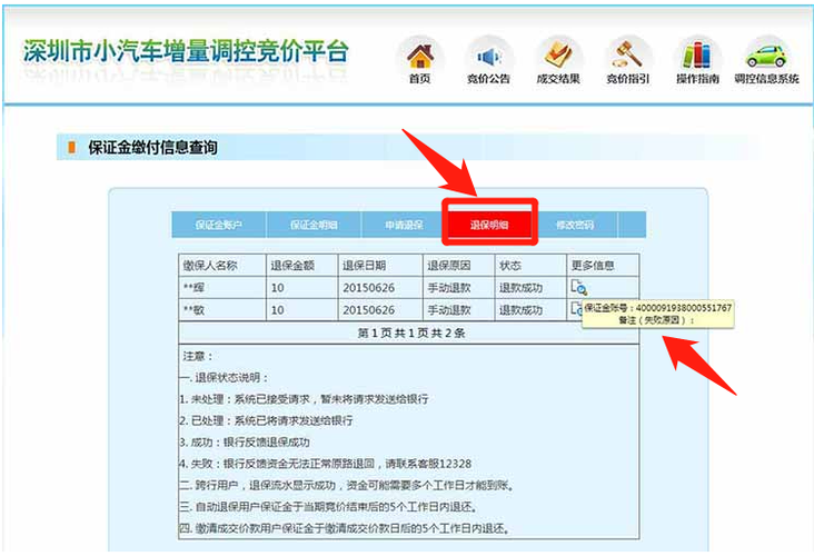 深圳车牌竞价费用最新（深圳车牌竞价最新攻略）