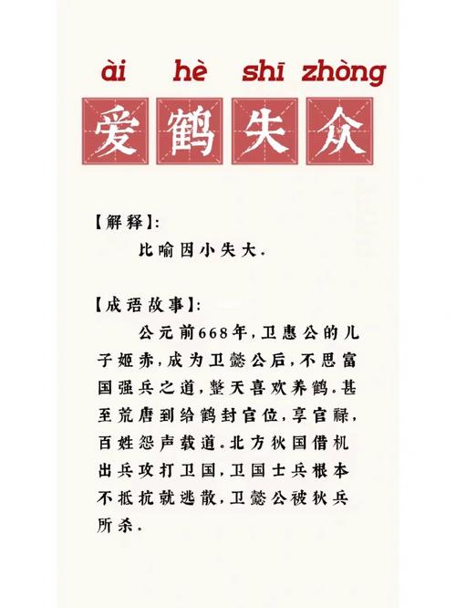 爱鹤失众有什么历史典故(爱鹤失众有什么历史典故吗)-第2张图片-文史 爱鹤失众有什么历史典故(爱鹤失众有什么历史典故吗)-第2张图片-文史