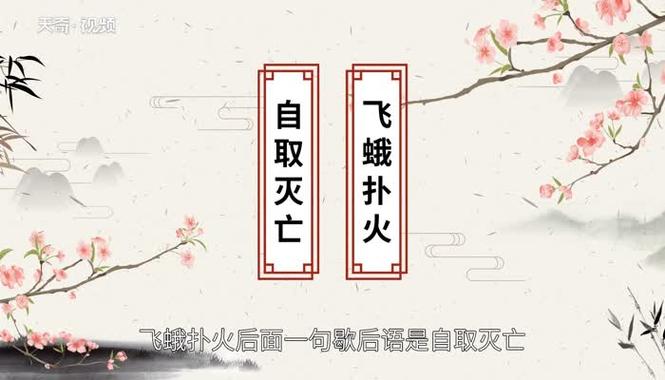 飞蛾扑火有什么历史典故(飞蛾扑火的故事寓意)-第5张图片-文史 飞蛾扑火有什么历史典故(飞蛾扑火的故事寓意)-第5张图片-文史