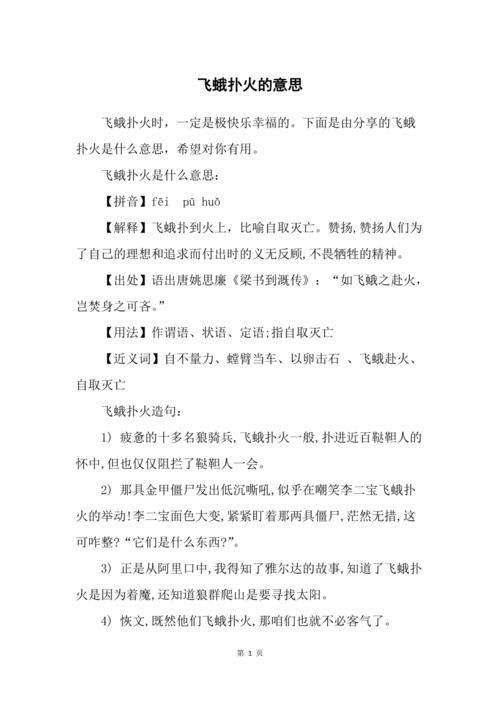 飞蛾扑火有什么历史典故(飞蛾扑火的故事寓意)-第6张图片-文史 飞蛾扑火有什么历史典故(飞蛾扑火的故事寓意)-第6张图片-文史