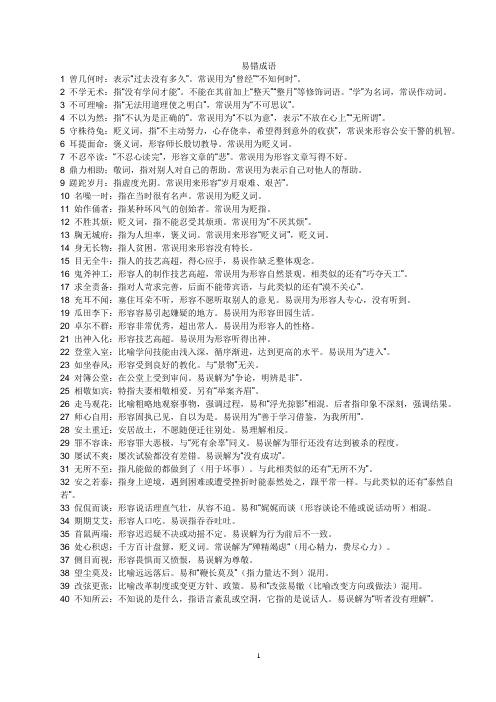 不学无术的有啥典故（不学无术的典故是什么）