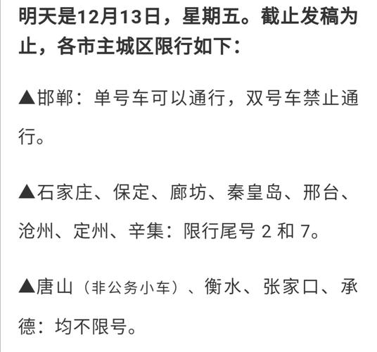 衡水限行限号区域图解说(衡水限行限号区域图解说明)-第5张图片-文史 衡水限行限号区域图解说(衡水限行限号区域图解说明)-第5张图片-文史