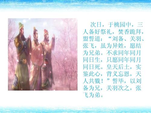 桃园结义的主人公是谁(桃园结义的人物)-第4张图片-文史 桃园结义的主人公是谁(桃园结义的人物)-第4张图片-文史