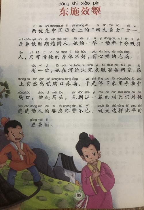 东施效颦这个成语故事中的主人公是谁（东施效颦概括出一个什么成语这个故事说明了什么道理）