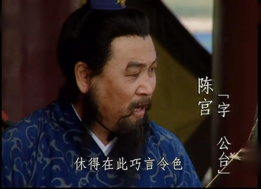 曹操为何要杀陈宫,三国时期曹操杀了陈宫-第6张图片-文史 曹操为何要杀陈宫,三国时期曹操杀了陈宫-第6张图片-文史