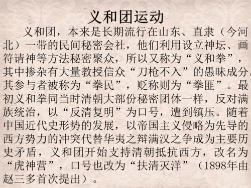 什么是义和团运动(什么是义和团运动的性质)-第4张图片-文史 什么是义和团运动(什么是义和团运动的性质)-第4张图片-文史