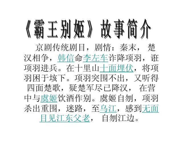 成语霸王别姬说的是(霸王别姬是成语吗?)-第6张图片-文史 成语霸王别姬说的是(霸王别姬是成语吗?)-第6张图片-文史