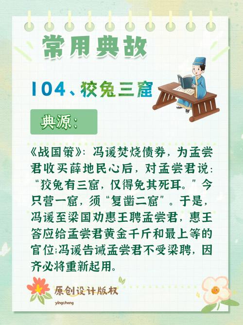 狡兔三窟的含义是什么（狡兔三窟是什么意思呀）