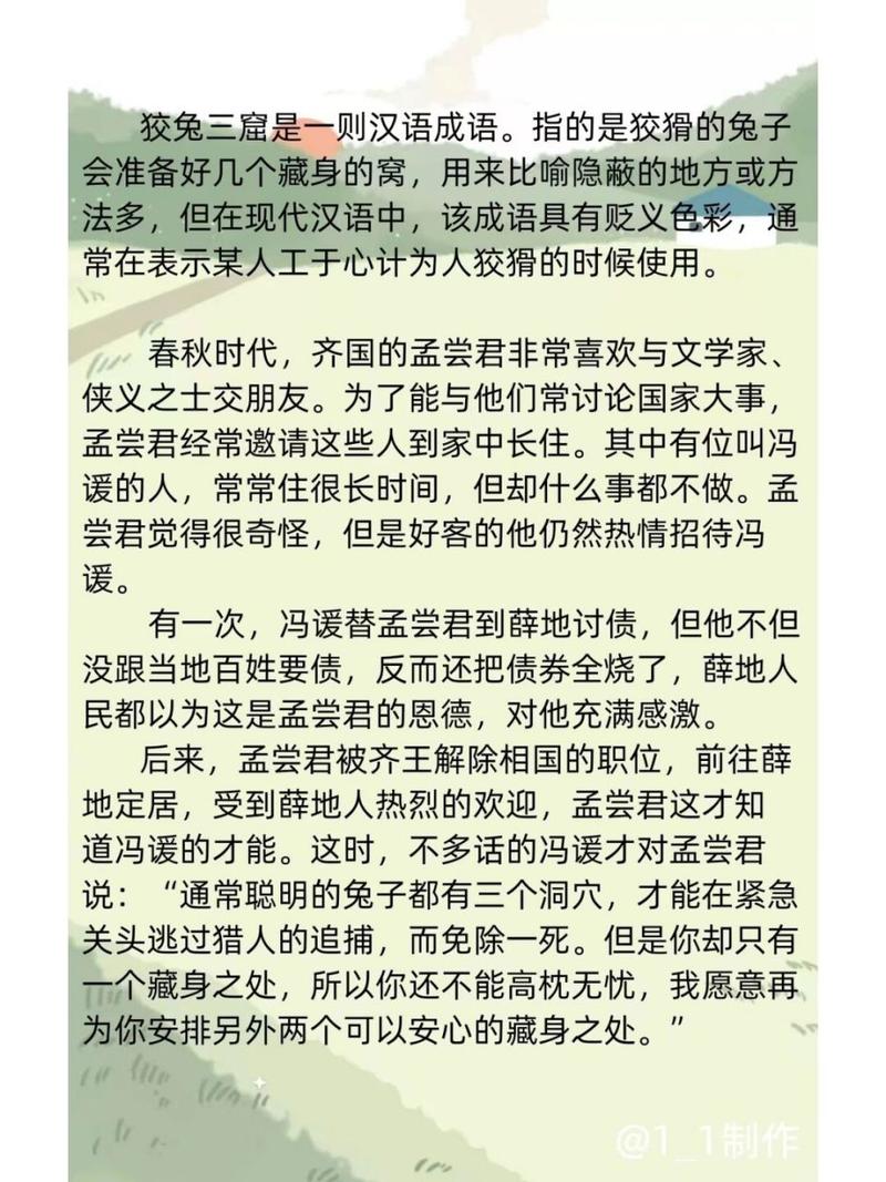 狡兔三窟的含义是什么(狡兔三窟是什么意思呀)-第6张图片-文史 狡兔三窟的含义是什么(狡兔三窟是什么意思呀)-第6张图片-文史