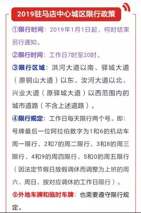 驻马店近来限号多少号(驻马店近来限号多少号到几号)-第5张图片-文史 驻马店近来限号多少号(驻马店近来限号多少号到几号)-第5张图片-文史
