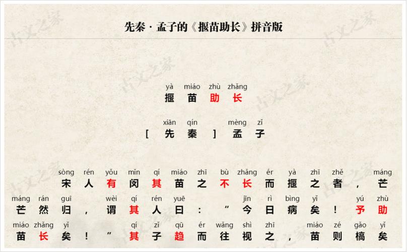 成语揠苗助长是什么意思(成语揠苗助长是什么意思?)-第2张图片-文史 成语揠苗助长是什么意思(成语揠苗助长是什么意思?)-第2张图片-文史