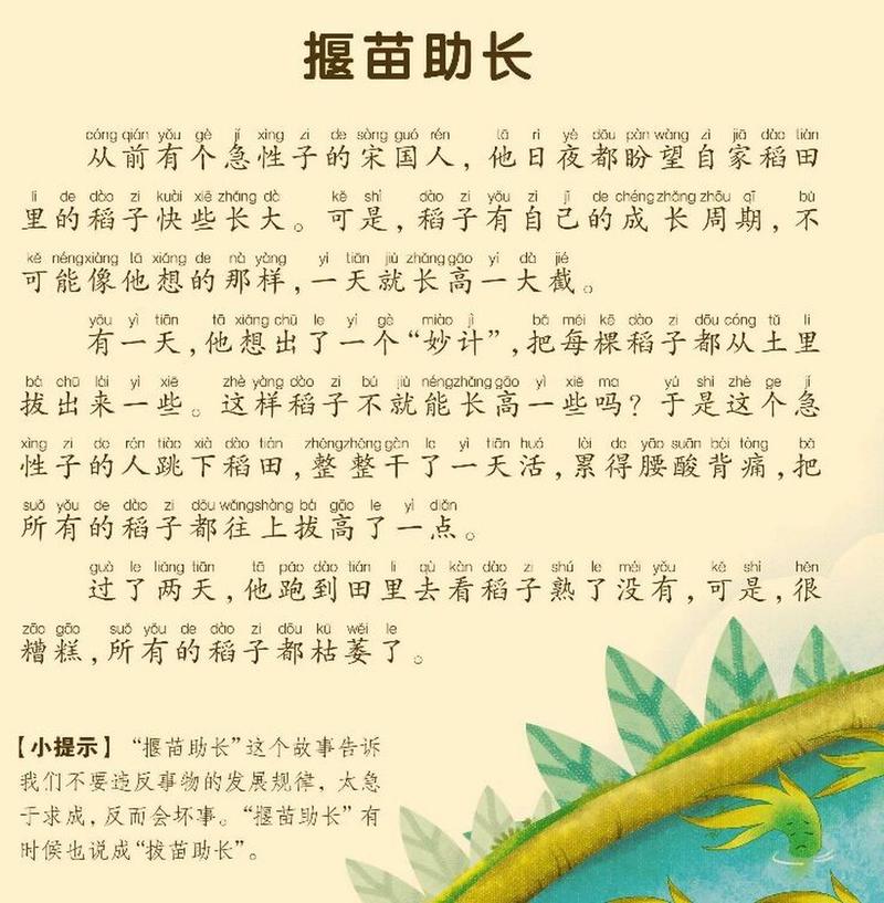 成语揠苗助长是什么意思(成语揠苗助长是什么意思?)-第5张图片-文史 成语揠苗助长是什么意思(成语揠苗助长是什么意思?)-第5张图片-文史