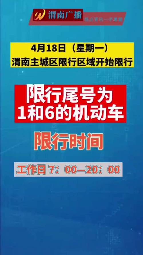渭南限号时间渭南限行通知(渭南限行限号查询)-第4张图片-文史 渭南限号时间渭南限行通知(渭南限行限号查询)-第4张图片-文史