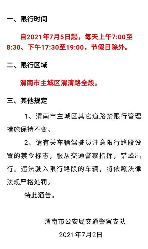 渭南限号时间渭南限行通知(渭南限行限号查询)-第6张图片-文史 渭南限号时间渭南限行通知(渭南限行限号查询)-第6张图片-文史