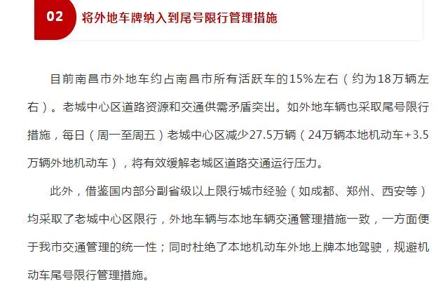 今日南昌限行限号路段,南昌市今天限行时间几点到几点-第4张图片-文史 今日南昌限行限号路段,南昌市今天限行时间几点到几点-第4张图片-文史
