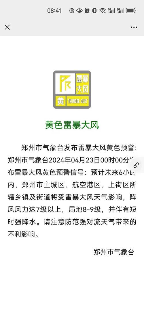 河南郑州市天气预报(河南郑州市天气预报7天)-第2张图片-文史 河南郑州市天气预报(河南郑州市天气预报7天)-第2张图片-文史