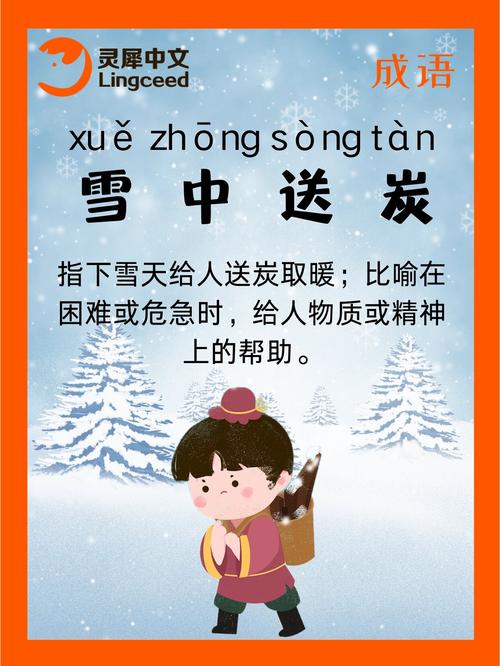 成语雪中送炭的主人公是谁(雪中送炭成语故事)-第4张图片-文史 成语雪中送炭的主人公是谁(雪中送炭成语故事)-第4张图片-文史
