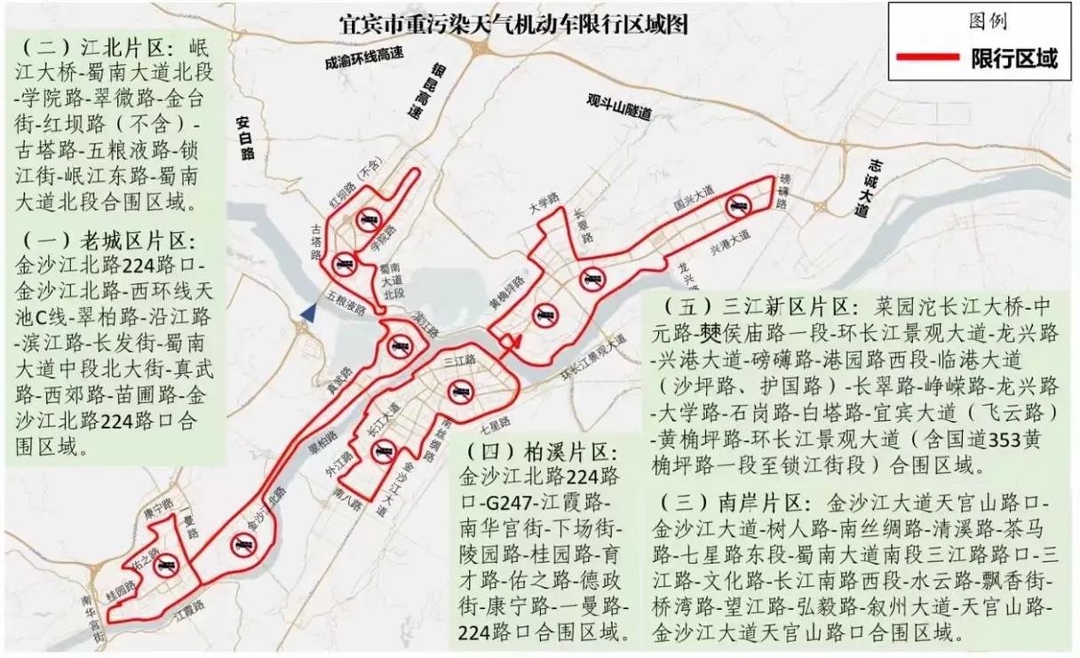 宜宾限号限行政策最新通知(宜宾限号限行区域时间)-第4张图片-文史 宜宾限号限行政策最新通知(宜宾限号限行区域时间)-第4张图片-文史