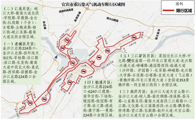 宜宾限号限行政策最新通知(宜宾限号限行区域时间)-第5张图片-文史 宜宾限号限行政策最新通知(宜宾限号限行区域时间)-第5张图片-文史