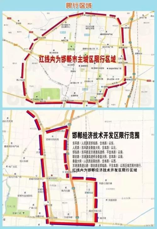 邯郸今日消息限号吗限几号(邯郸今日限号查询2020最新)-第3张图片-文史 邯郸今日消息限号吗限几号(邯郸今日限号查询2020最新)-第3张图片-文史