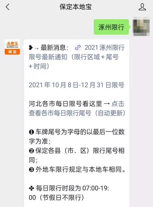 涿州周末限号吗现在限什么,涿州周末限行吗-第3张图片-文史 涿州周末限号吗现在限什么,涿州周末限行吗-第3张图片-文史