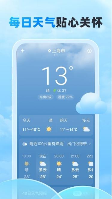 即时天气预报查询,即时天气预报下载安装-第4张图片-文史 即时天气预报查询,即时天气预报下载安装-第4张图片-文史