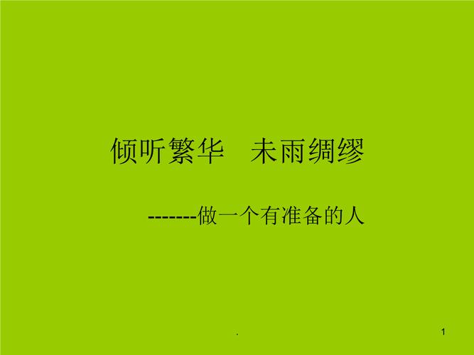 未雨绸缪有什么历史典故(未雨绸缪出自哪个朝代)-第2张图片-文史 未雨绸缪有什么历史典故(未雨绸缪出自哪个朝代)-第2张图片-文史