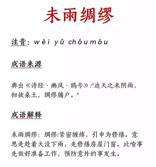 未雨绸缪有什么历史典故(未雨绸缪出自哪个朝代)-第4张图片-文史 未雨绸缪有什么历史典故(未雨绸缪出自哪个朝代)-第4张图片-文史