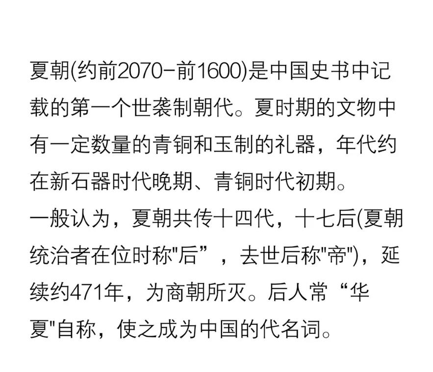 中国历史上第一个朝代夏朝,我国第一个朝代夏朝是谁-第6张图片-文史 中国历史上第一个朝代夏朝,我国第一个朝代夏朝是谁-第6张图片-文史