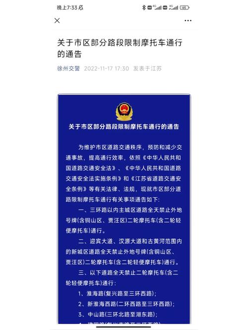 徐州南区限号吗现在限几号,徐州南区限号吗现在限几号车-第5张图片-文史 徐州南区限号吗现在限几号,徐州南区限号吗现在限几号车-第5张图片-文史