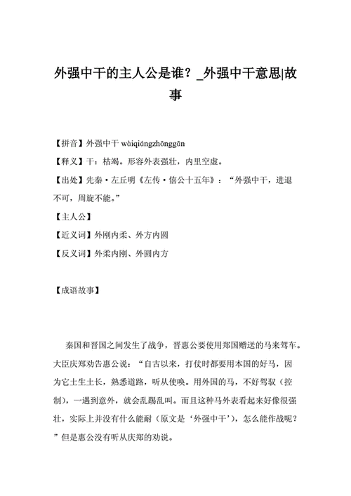 外强中干有什么历史典故,外强中干出自哪部作品-第4张图片-文史 外强中干有什么历史典故,外强中干出自哪部作品-第4张图片-文史