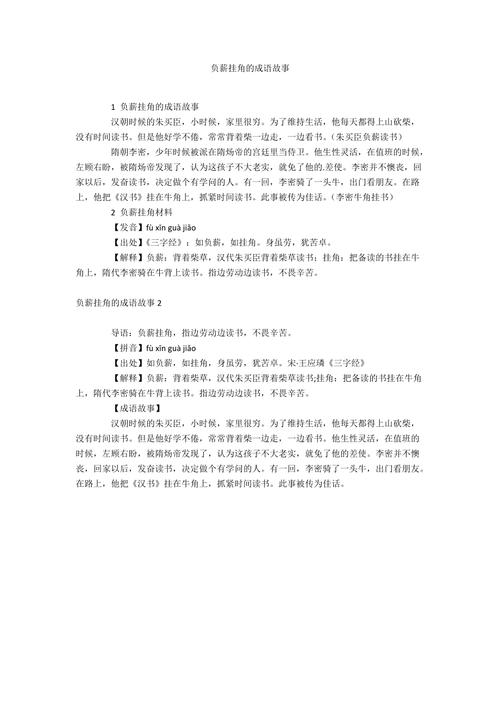 负薪挂角这个成语故事中的主人公是谁,负薪挂角的主人公和故事-第4张图片-文史 负薪挂角这个成语故事中的主人公是谁,负薪挂角的主人公和故事-第4张图片-文史