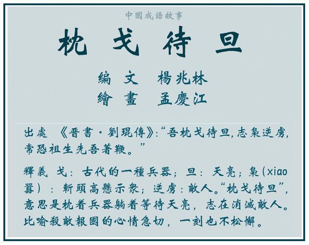 枕戈待旦有何典故(枕戈待旦的成语故事是什么意思)-第4张图片-文史 枕戈待旦有何典故(枕戈待旦的成语故事是什么意思)-第4张图片-文史