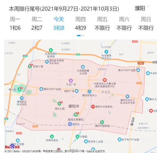 濮阳29号汽车限不限号（2021年2月20日濮阳限号吗）