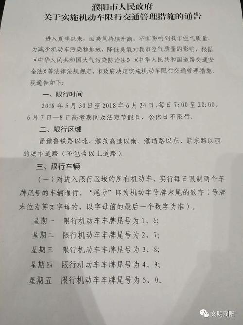 濮阳29号汽车限不限号(2021年2月20日濮阳限号吗)-第3张图片-文史 濮阳29号汽车限不限号(2021年2月20日濮阳限号吗)-第3张图片-文史