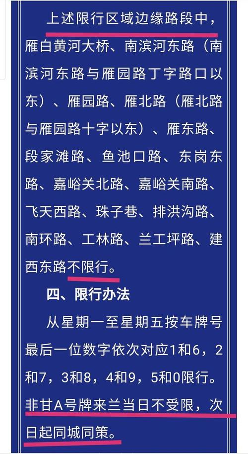 节假日限号兰州限行吗（节假日兰州市区外地车限行吗）