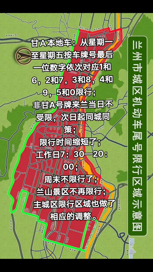 节假日限号兰州限行吗(节假日兰州市区外地车限行吗)-第3张图片-文史 节假日限号兰州限行吗(节假日兰州市区外地车限行吗)-第3张图片-文史