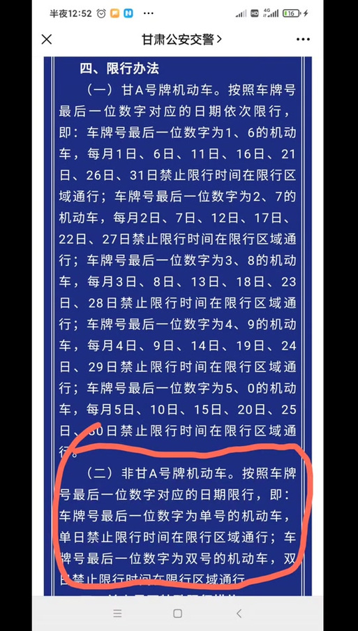节假日限号兰州限行吗(节假日兰州市区外地车限行吗)-第6张图片-文史 节假日限号兰州限行吗(节假日兰州市区外地车限行吗)-第6张图片-文史