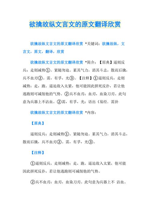 成语欲擒故纵是什么意思(欲擒故纵的意思和典故)-第1张图片-文史 成语欲擒故纵是什么意思(欲擒故纵的意思和典故)-第1张图片-文史