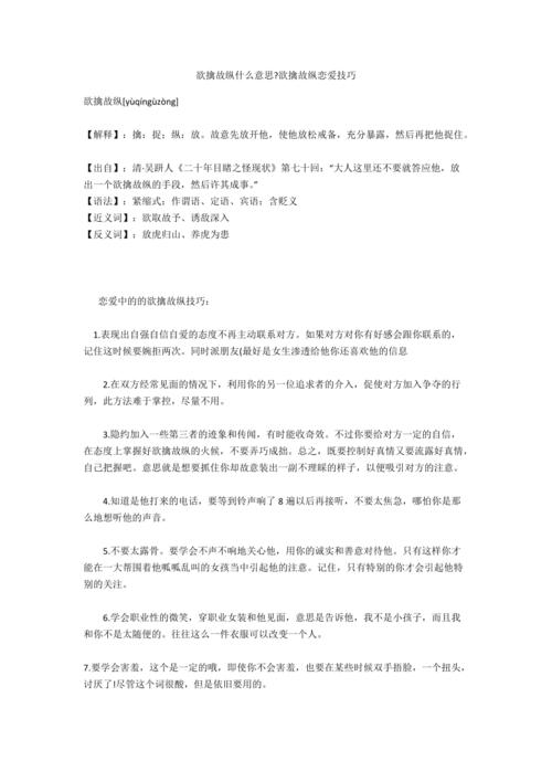 成语欲擒故纵是什么意思(欲擒故纵的意思和典故)-第5张图片-文史 成语欲擒故纵是什么意思(欲擒故纵的意思和典故)-第5张图片-文史